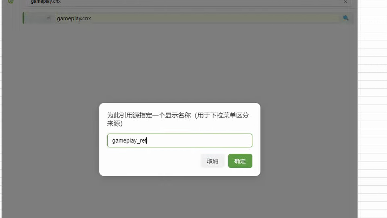 外部引用源配置局部放大
